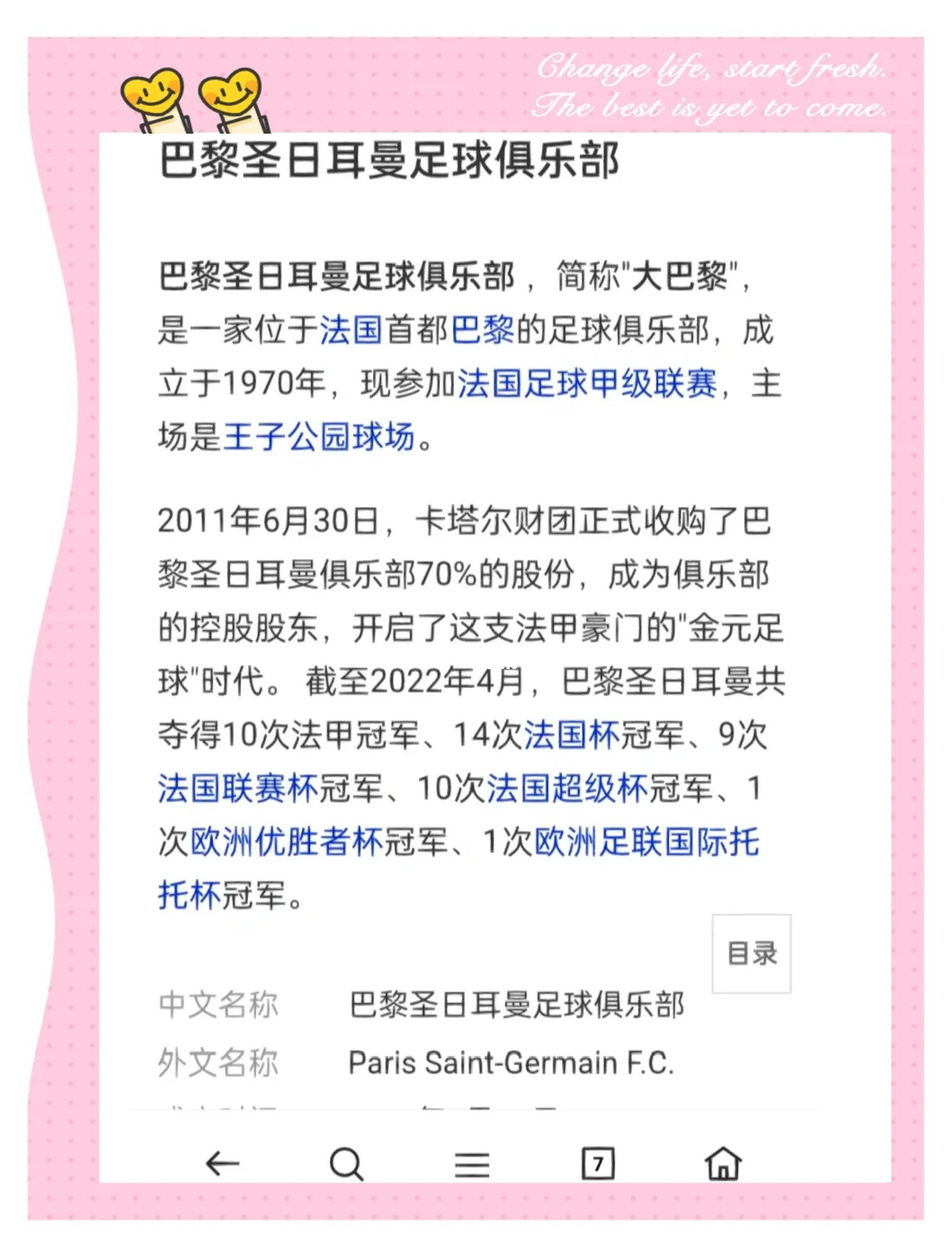 巴黎圣日耳曼中场转会传闻传出，球队或有调整计划的简单介绍