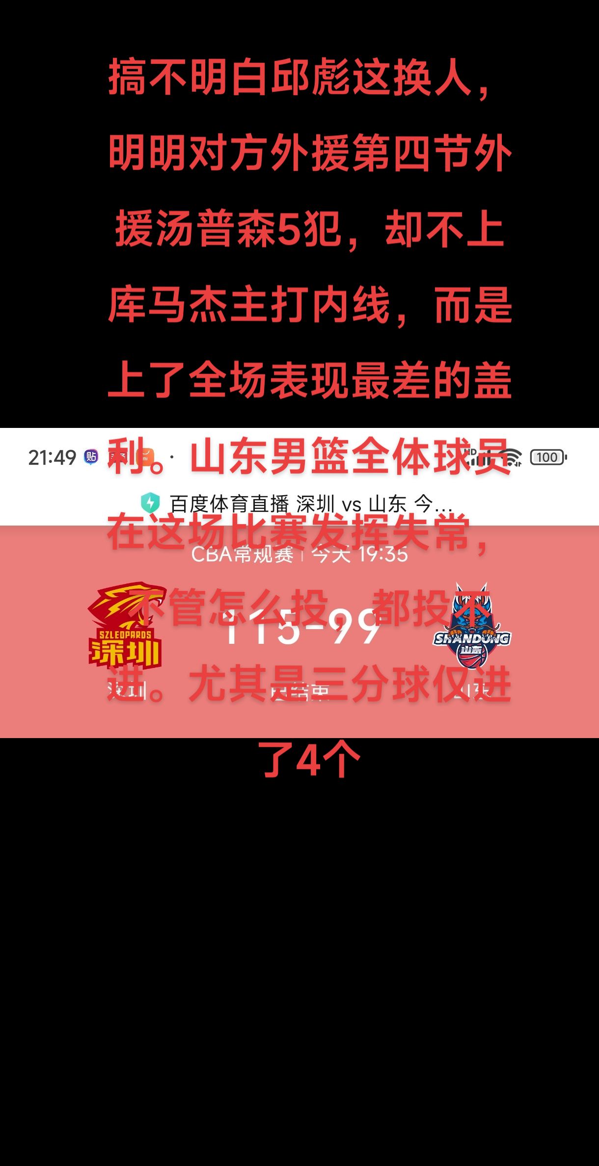 关于比赛进入关键时刻，球队寻找突破对手之策的信息